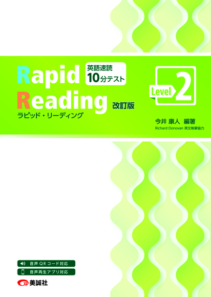 ラピッド・リーディング 改訂版 Level 2